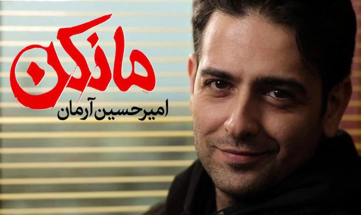 عنوان سریال مانکن در هامون فیلم منتشر شد