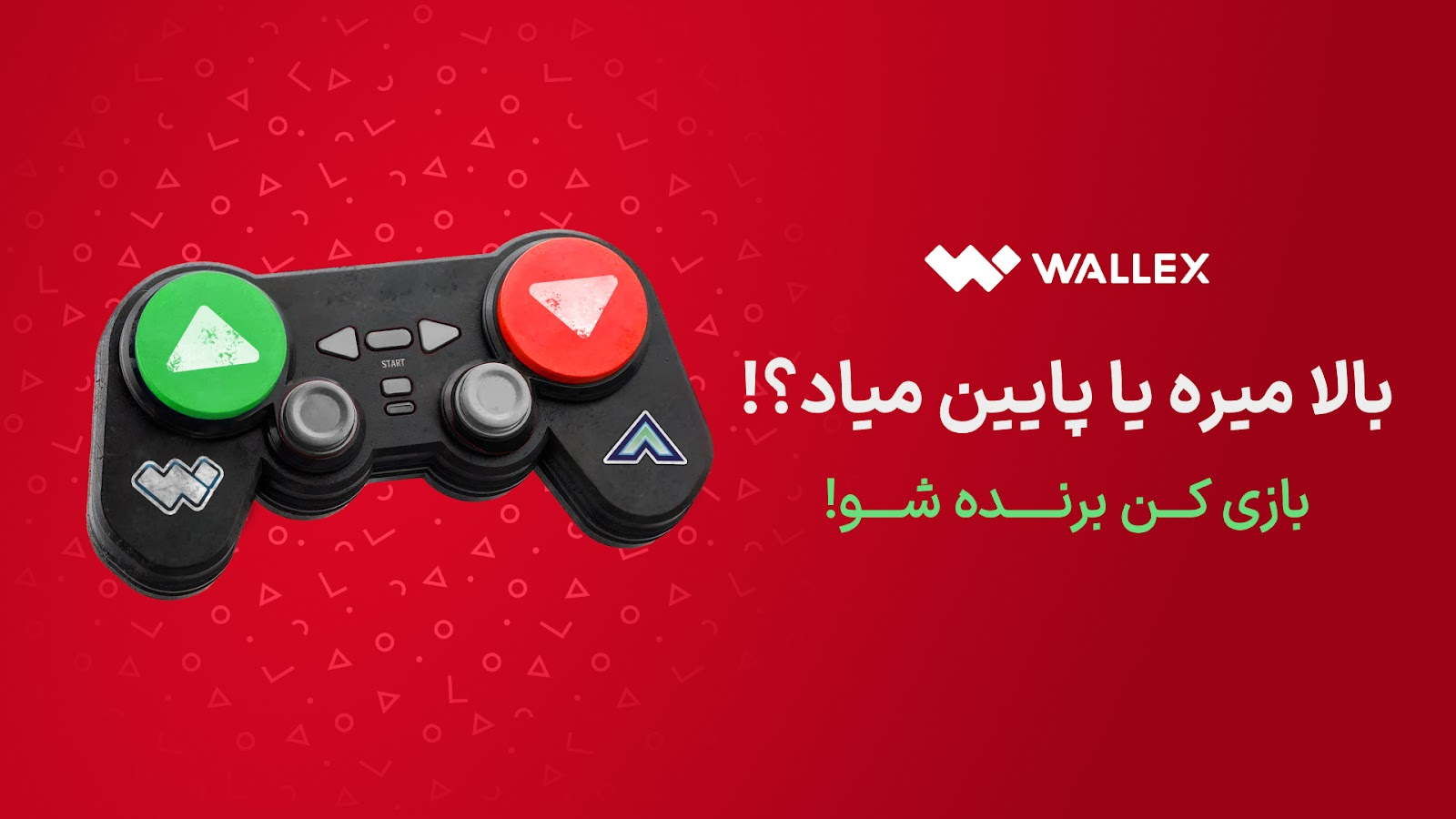 ۳۰ ثانیه تا ۱۰۰ هزار تتر؛ تجربه بازی پامپ